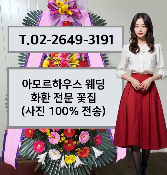 아모르하우스 웨딩 전경