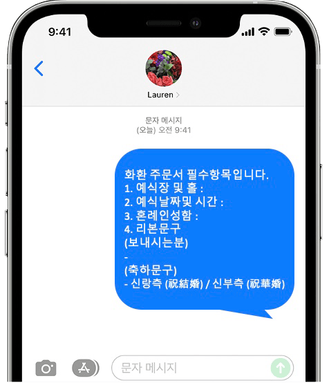 아모르하우스 웨딩 화환 간편 문자 주문